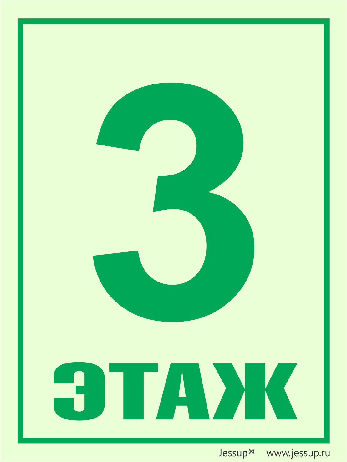 3 этаж