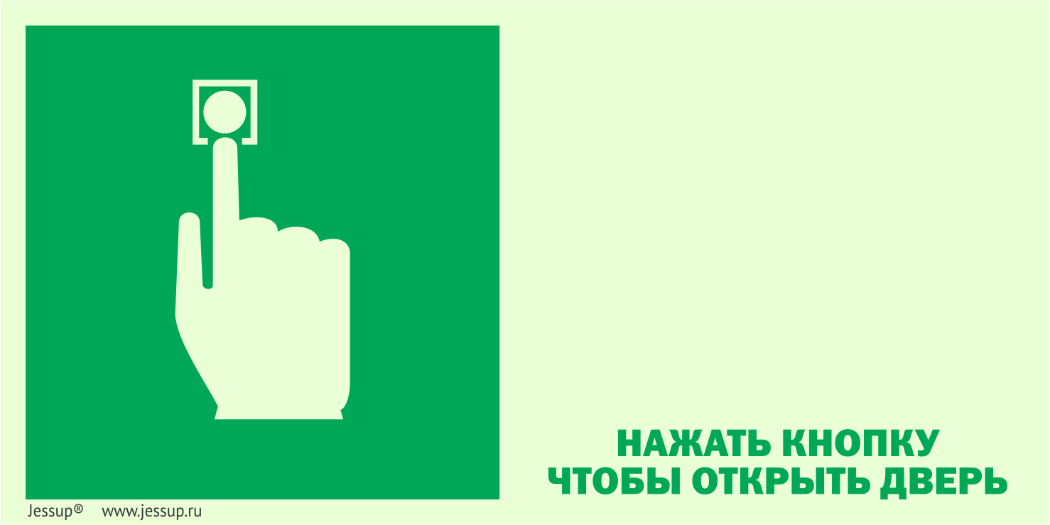 Нажми на кнопку открыть. Табличка нажмите кнопку домофона. Знак нажать на кнопку. Для входа нажмите кнопку. Для открытия двери нажмите кнопку.