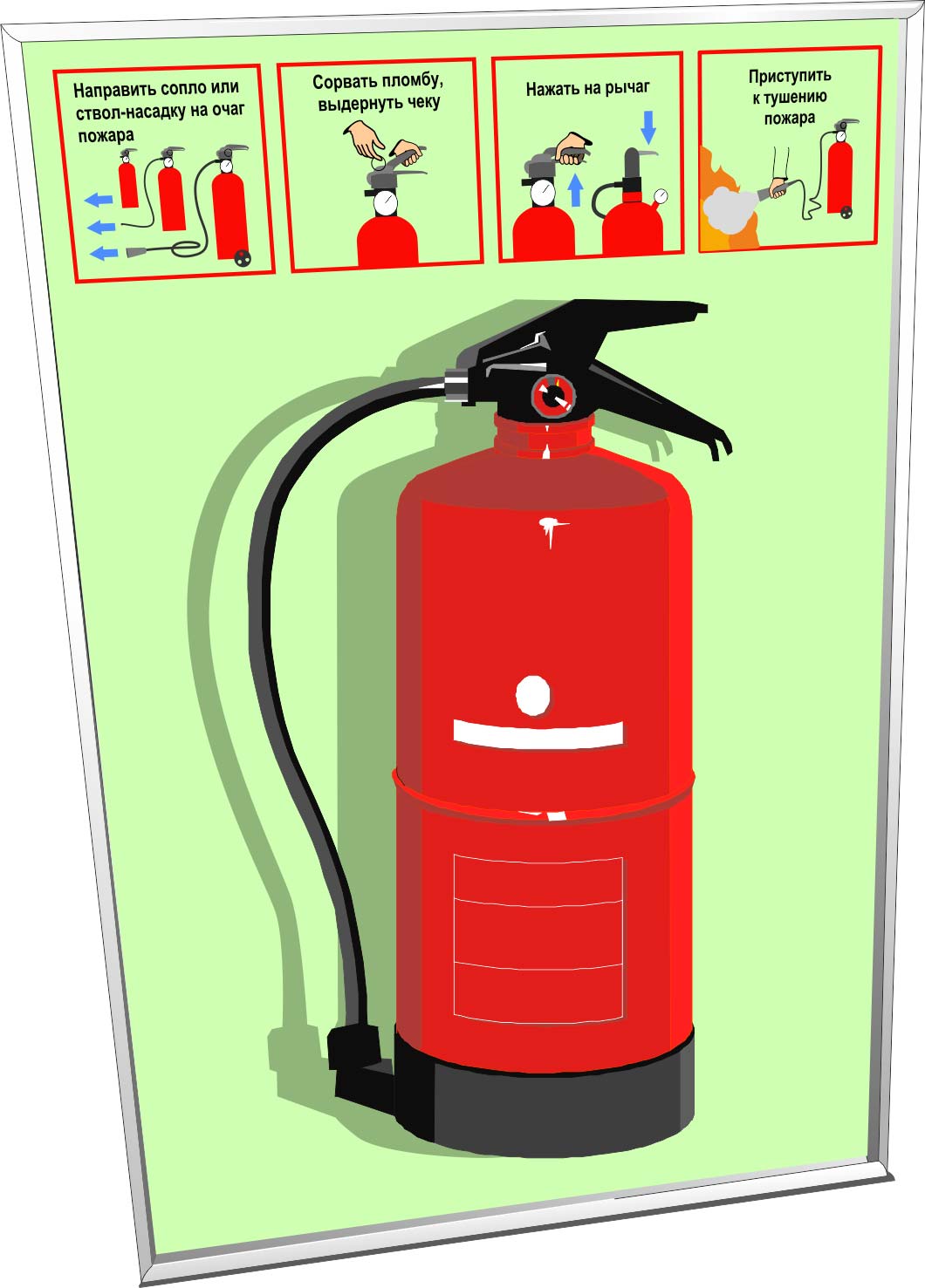 Картинка работа с огнетушителем